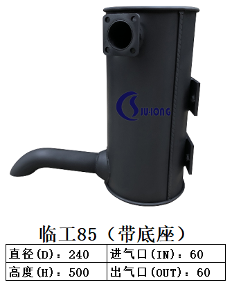 臨工85（帶底座）